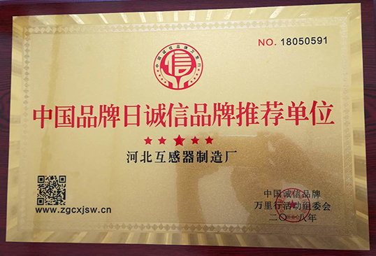 品牌日誠(chéng)信品牌推薦單位